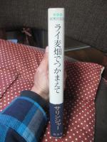 ライ麦畑でつかまえて