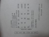 ライ麦畑でつかまえて