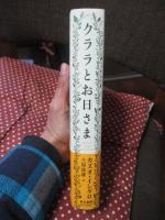 クララとお日さま