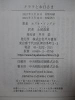 クララとお日さま