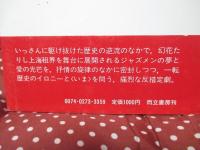 上海バンスキング