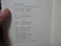 重力波は歌う:アインシュタイン最後の宿題に挑んだ科学者たち
