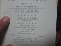 雷とサージ : 発生のしくみから被害防止まで