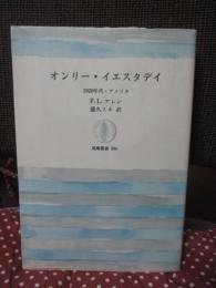 オンリー・イエスタディ : 1920年代・アメリカ