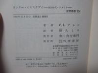 オンリー・イエスタディ : 1920年代・アメリカ