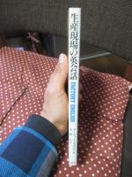 生産現場の英会話