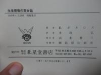 生産現場の英会話