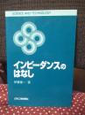 インピーダンスのはなし