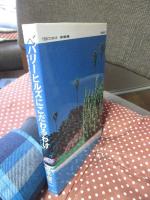 ベバリーヒルズにこだわるわけ : 映画の英語は生きている