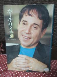 ポール・サイモン