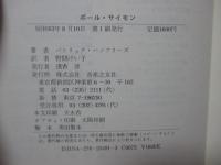 ポール・サイモン