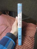 地球から来た男