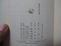 地球から来た男