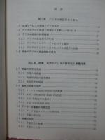 NHKデジタルテレビ技術教科書