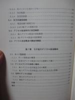 NHKデジタルテレビ技術教科書