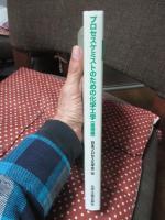 プロセスケミストのための化学工学 (基礎編)