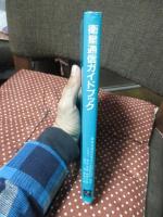 衛星通信ガイドブック