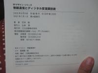 無線通信とディジタル変復調技術 : 変復調の基礎/スペクトル拡散通信/CDMA,OFDM,UWB