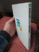 物理計測システム実用設計 : 電子回路とパソコンによる計測技術ノウハウ