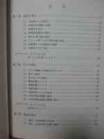 物理計測システム実用設計 : 電子回路とパソコンによる計測技術ノウハウ