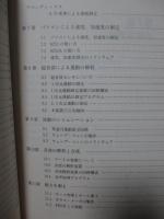 物理計測システム実用設計 : 電子回路とパソコンによる計測技術ノウハウ