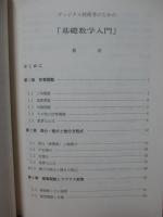 ディジタル技術者のための基礎数学入門
