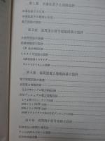 トランジスタ回路の簡易設計 : こうすれば回路設計が簡単化できるーその手法の解明