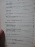 トランジスタ回路の簡易設計 : こうすれば回路設計が簡単化できるーその手法の解明
