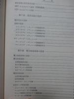 トランジスタ回路の簡易設計 : こうすれば回路設計が簡単化できるーその手法の解明