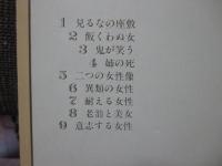 昔話と日本人の心