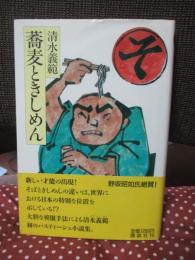 蕎麦ときしめん