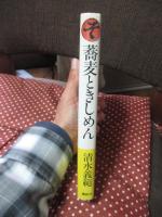 蕎麦ときしめん