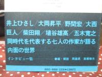 七人の作家たち : インタビュー集