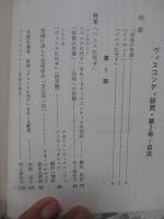 ヴィスコンティ研究　第2号　「特集：ベニスに死す」