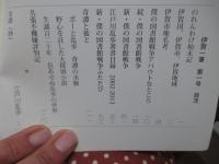 伊賀一筆　第1号　「乱歩生誕120年」