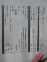 幻想文学 67号 「特集：東方幻想 異国への憧憬と恐怖」