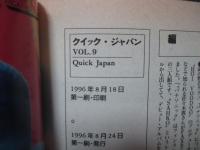 クイック・ジャパン Vol.9 特集「サニーデイ・サービスと90年代フォークの世界」