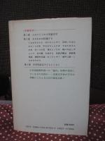 国語教科書攻撃と児童文学