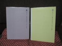 「意識のスペクトル 1・2」 全2冊セット （１巻「意識の進化」, 2巻「意識の深化」）