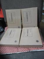 「中世法制史料集 1・2・3巻＋別巻」 4冊セット (1巻「鎌倉幕府法」、2巻「室町幕府法」、3巻「武家家法1」、別巻「御成敗式目註釈書集要」)
