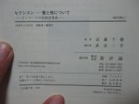 セクシコン : 愛と性について : デンマークの性教育事典