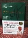 アファメーション : 人生を変える!伝説のコーチの言葉と5つの法則