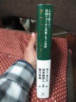 アファメーション : 人生を変える!伝説のコーチの言葉と5つの法則