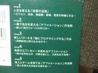 アファメーション : 人生を変える!伝説のコーチの言葉と5つの法則
