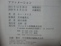 アファメーション : 人生を変える!伝説のコーチの言葉と5つの法則
