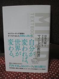 マインドの教科書