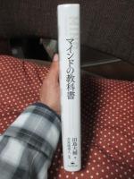 マインドの教科書
