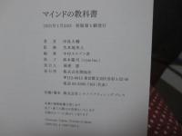 マインドの教科書
