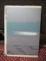 無境界 : 自己成長のセラピー論