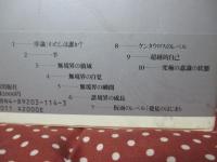 無境界 : 自己成長のセラピー論